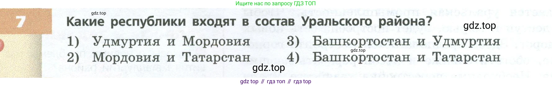 ГДЗ География, 9 класс Учебник, авторы: Дронов Виктор Павлович, Савельева Людмила Евгеньевна, издательство Просвещение, Москва, 2023, бирюзового цвета, страница 184, номер 7, Условие