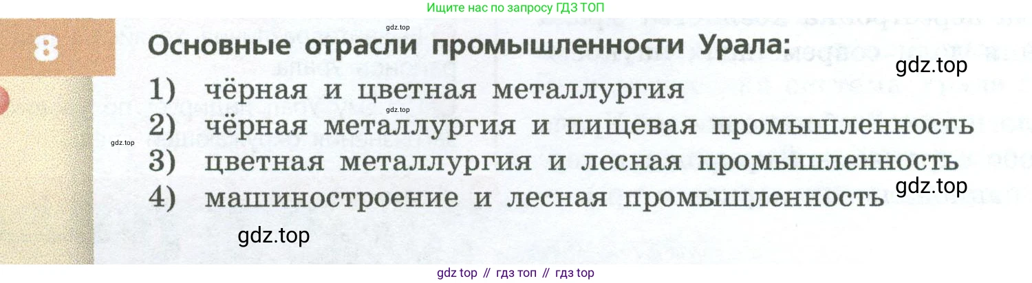 ГДЗ География, 9 класс Учебник, авторы: Дронов Виктор Павлович, Савельева Людмила Евгеньевна, издательство Просвещение, Москва, 2023, бирюзового цвета, страница 184, номер 8, Условие