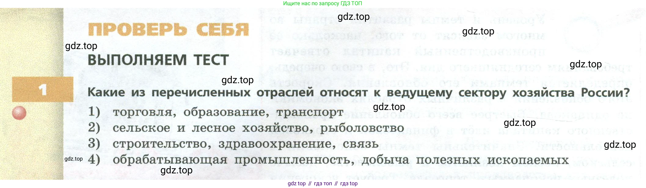ГДЗ География, 9 класс Учебник, авторы: Дронов Виктор Павлович, Савельева Людмила Евгеньевна, издательство Просвещение, Москва, 2023, бирюзового цвета, страница 20, номер 1, Условие