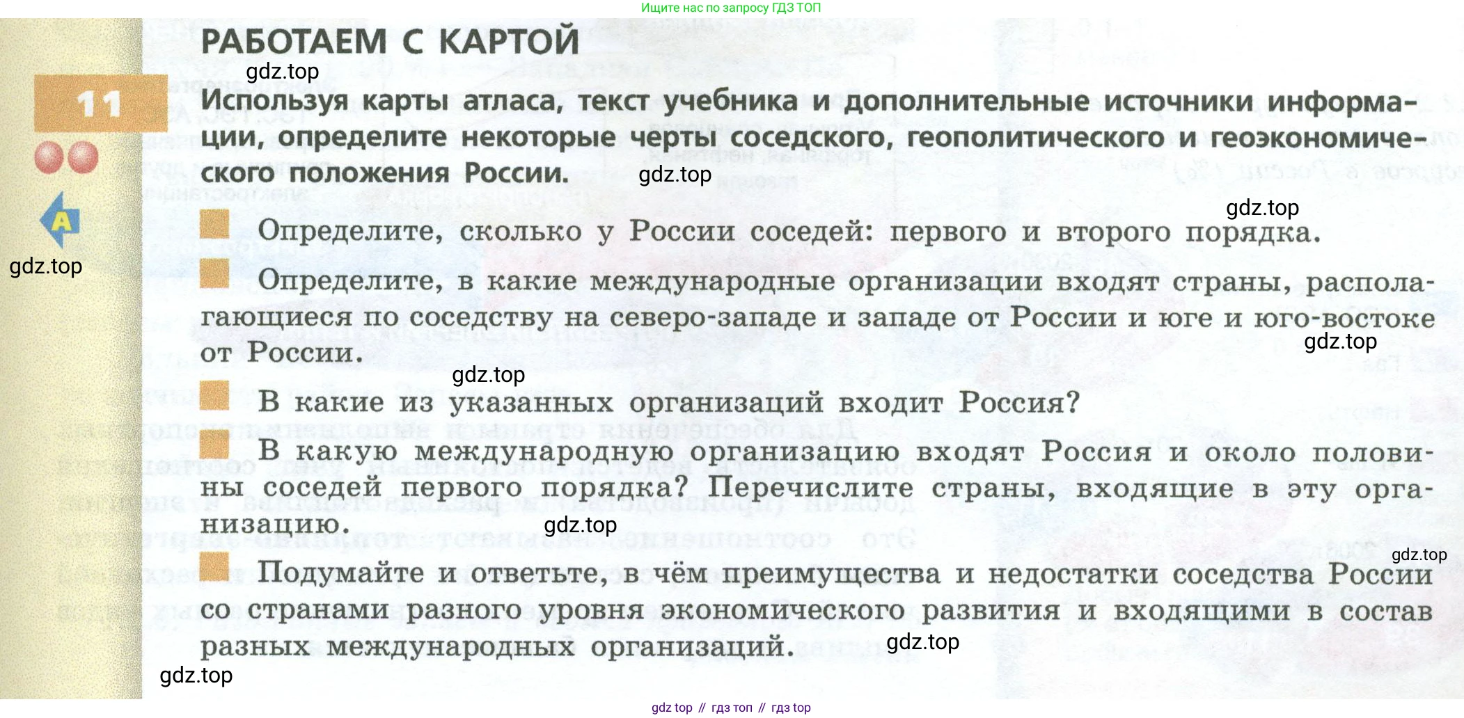 ГДЗ География, 9 класс Учебник, авторы: Дронов Виктор Павлович, Савельева Людмила Евгеньевна, издательство Просвещение, Москва, 2023, бирюзового цвета, страница 21, номер 11, Условие