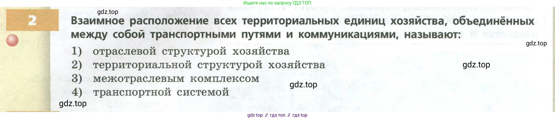 ГДЗ География, 9 класс Учебник, авторы: Дронов Виктор Павлович, Савельева Людмила Евгеньевна, издательство Просвещение, Москва, 2023, бирюзового цвета, страница 20, номер 2, Условие