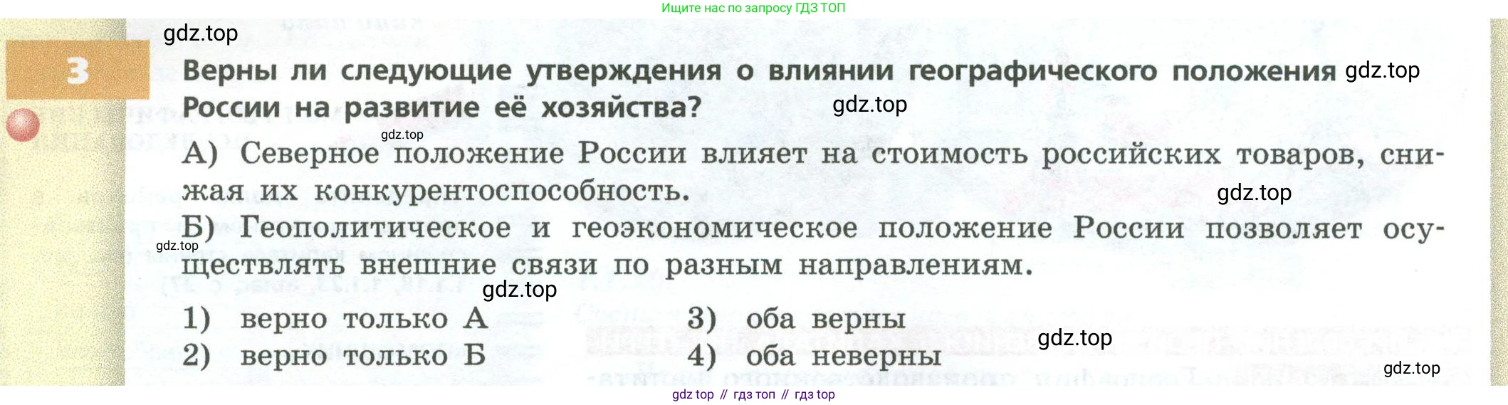 ГДЗ География, 9 класс Учебник, авторы: Дронов Виктор Павлович, Савельева Людмила Евгеньевна, издательство Просвещение, Москва, 2023, бирюзового цвета, страница 20, номер 3, Условие