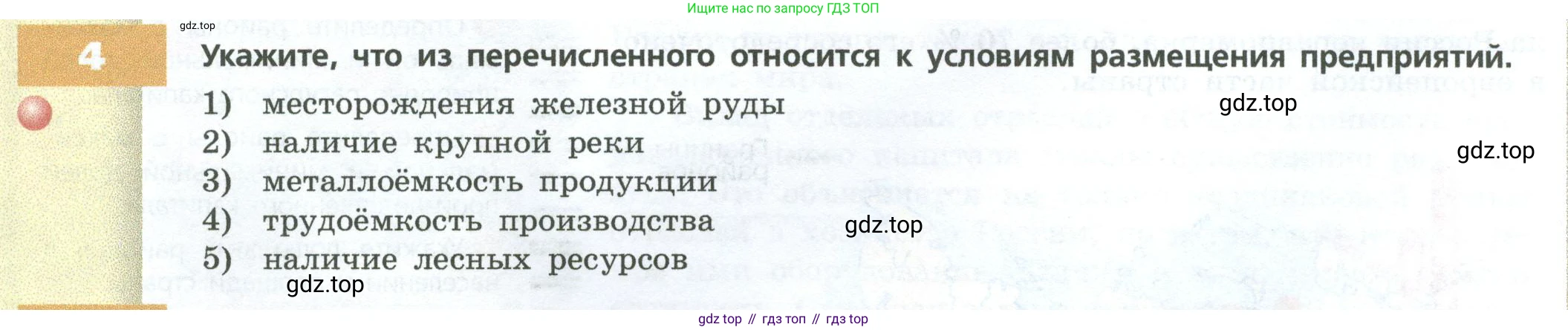 ГДЗ География, 9 класс Учебник, авторы: Дронов Виктор Павлович, Савельева Людмила Евгеньевна, издательство Просвещение, Москва, 2023, бирюзового цвета, страница 20, номер 4, Условие