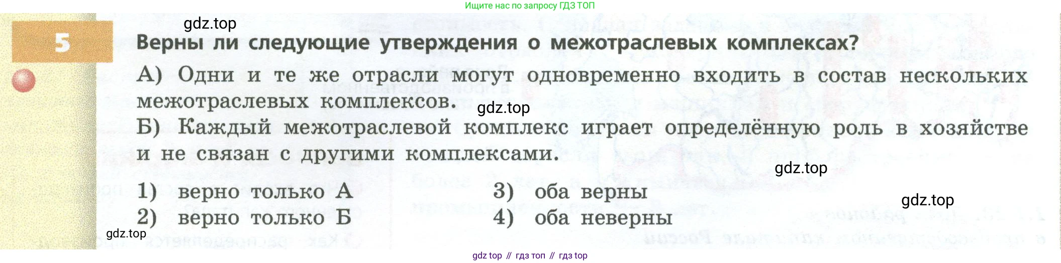 ГДЗ География, 9 класс Учебник, авторы: Дронов Виктор Павлович, Савельева Людмила Евгеньевна, издательство Просвещение, Москва, 2023, бирюзового цвета, страница 20, номер 5, Условие