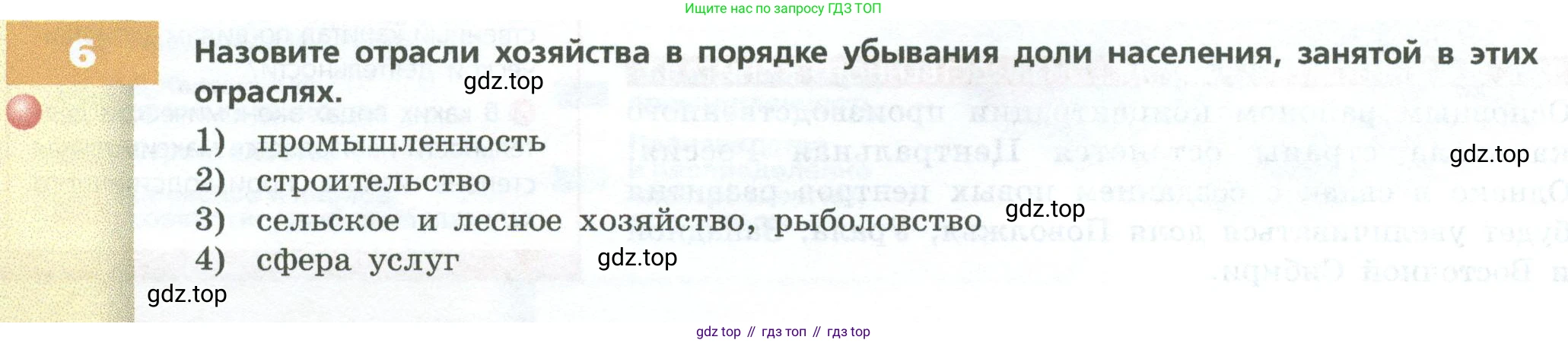 ГДЗ География, 9 класс Учебник, авторы: Дронов Виктор Павлович, Савельева Людмила Евгеньевна, издательство Просвещение, Москва, 2023, бирюзового цвета, страница 20, номер 6, Условие