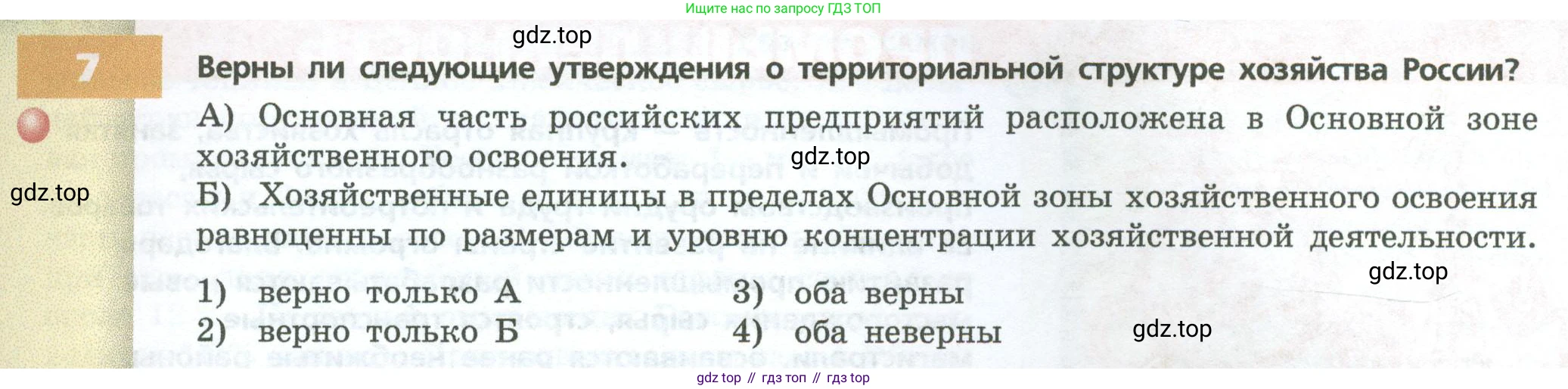 ГДЗ География, 9 класс Учебник, авторы: Дронов Виктор Павлович, Савельева Людмила Евгеньевна, издательство Просвещение, Москва, 2023, бирюзового цвета, страница 21, номер 7, Условие