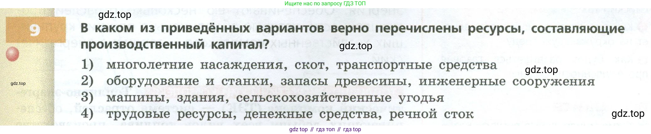 ГДЗ География, 9 класс Учебник, авторы: Дронов Виктор Павлович, Савельева Людмила Евгеньевна, издательство Просвещение, Москва, 2023, бирюзового цвета, страница 21, номер 9, Условие