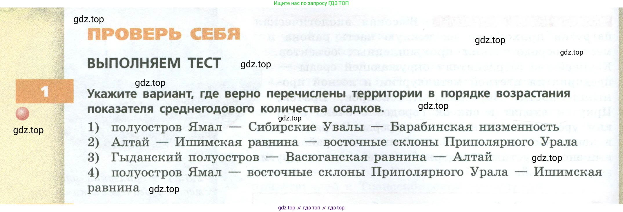 ГДЗ География, 9 класс Учебник, авторы: Дронов Виктор Павлович, Савельева Людмила Евгеньевна, издательство Просвещение, Москва, 2023, бирюзового цвета, страница 212, номер 1, Условие