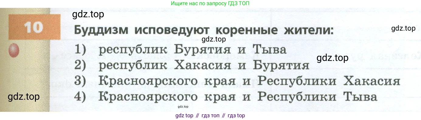 ГДЗ География, 9 класс Учебник, авторы: Дронов Виктор Павлович, Савельева Людмила Евгеньевна, издательство Просвещение, Москва, 2023, бирюзового цвета, страница 213, номер 10, Условие