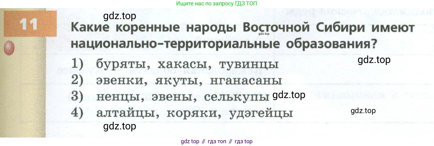 ГДЗ География, 9 класс Учебник, авторы: Дронов Виктор Павлович, Савельева Людмила Евгеньевна, издательство Просвещение, Москва, 2023, бирюзового цвета, страница 213, номер 11, Условие