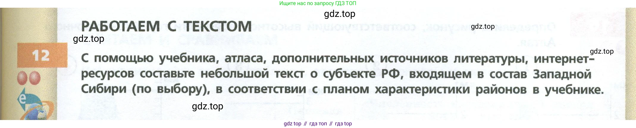 ГДЗ География, 9 класс Учебник, авторы: Дронов Виктор Павлович, Савельева Людмила Евгеньевна, издательство Просвещение, Москва, 2023, бирюзового цвета, страница 213, номер 12, Условие
