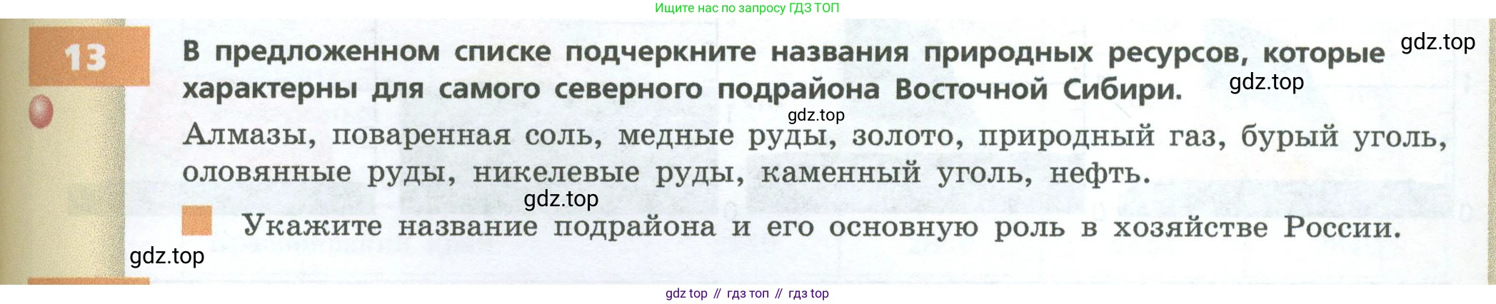ГДЗ География, 9 класс Учебник, авторы: Дронов Виктор Павлович, Савельева Людмила Евгеньевна, издательство Просвещение, Москва, 2023, бирюзового цвета, страница 213, номер 13, Условие