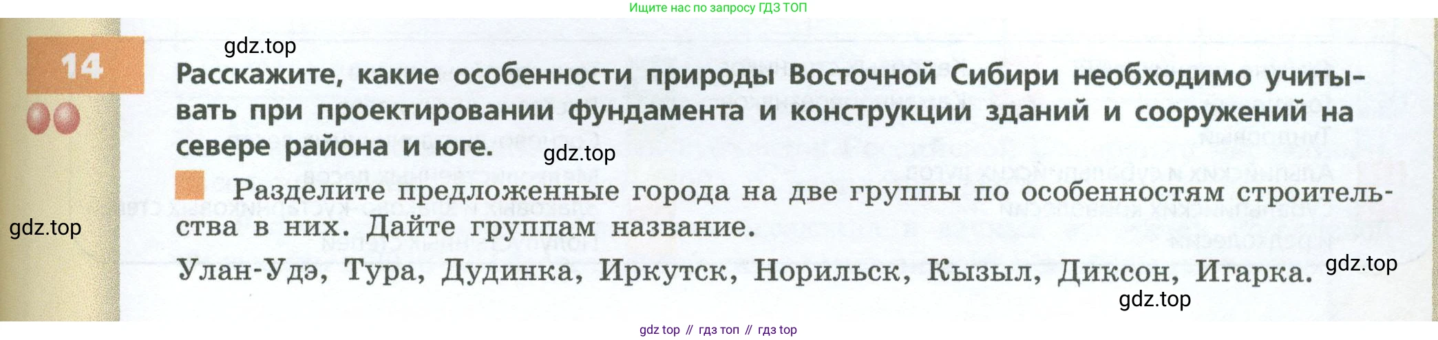 ГДЗ География, 9 класс Учебник, авторы: Дронов Виктор Павлович, Савельева Людмила Евгеньевна, издательство Просвещение, Москва, 2023, бирюзового цвета, страница 213, номер 14, Условие