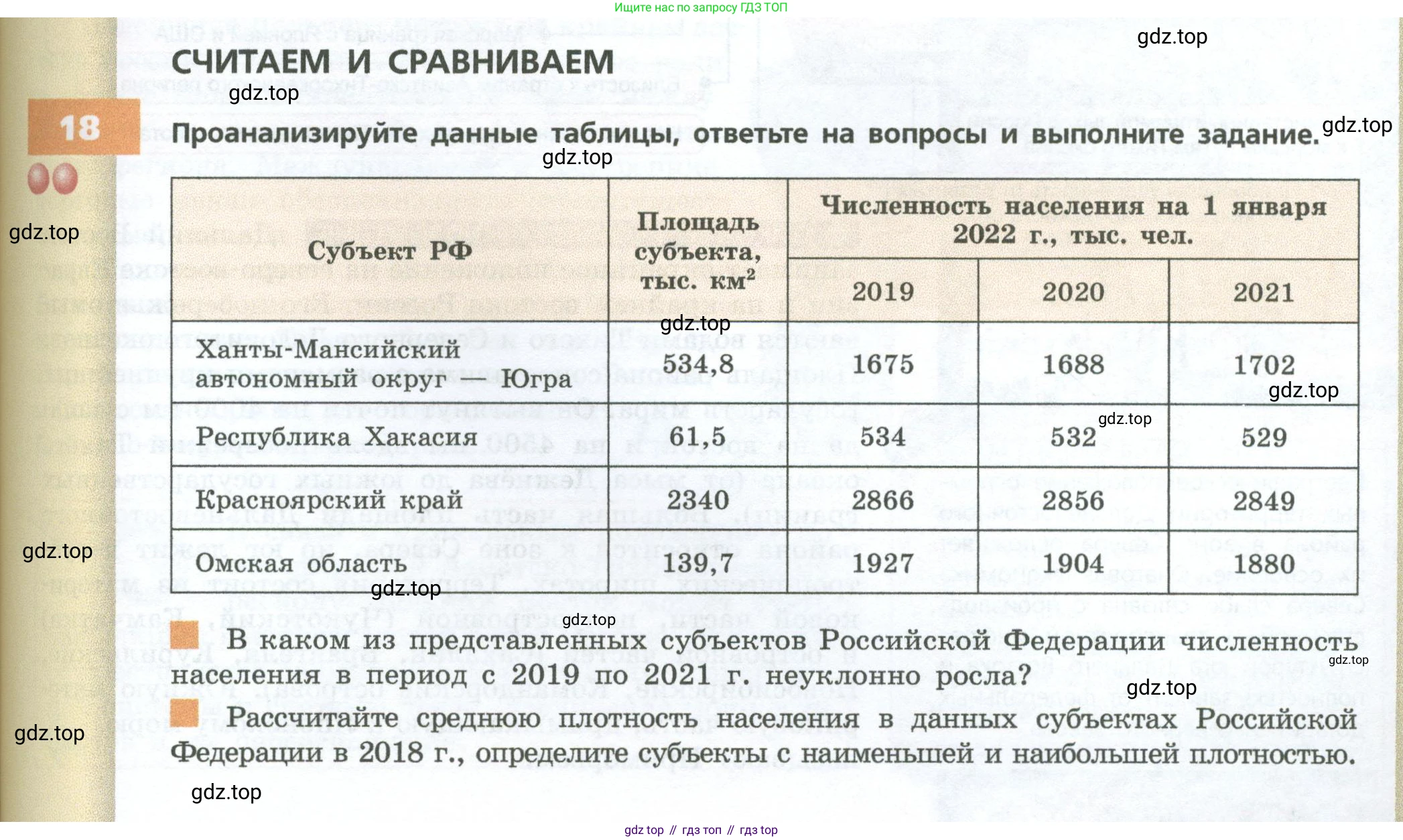 ГДЗ География, 9 класс Учебник, авторы: Дронов Виктор Павлович, Савельева Людмила Евгеньевна, издательство Просвещение, Москва, 2023, бирюзового цвета, страница 215, номер 18, Условие