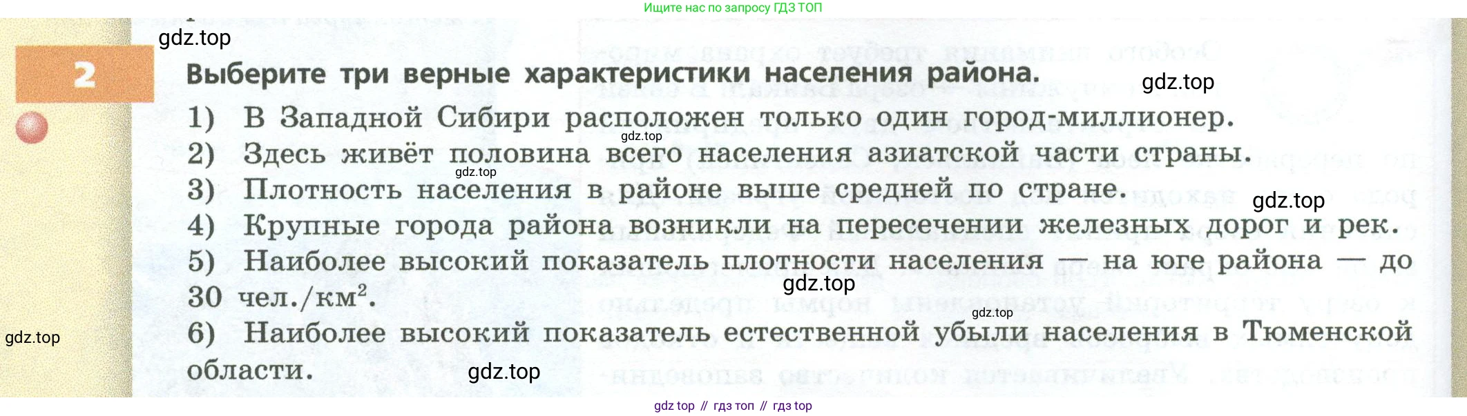 ГДЗ География, 9 класс Учебник, авторы: Дронов Виктор Павлович, Савельева Людмила Евгеньевна, издательство Просвещение, Москва, 2023, бирюзового цвета, страница 212, номер 2, Условие