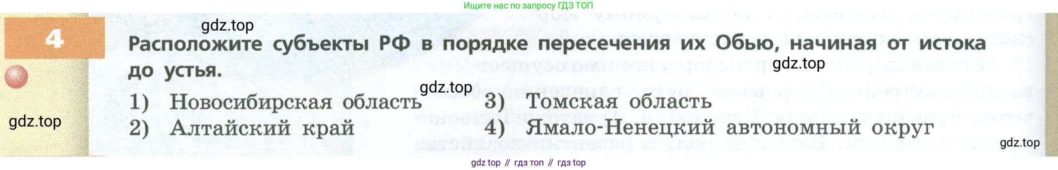 ГДЗ География, 9 класс Учебник, авторы: Дронов Виктор Павлович, Савельева Людмила Евгеньевна, издательство Просвещение, Москва, 2023, бирюзового цвета, страница 212, номер 4, Условие