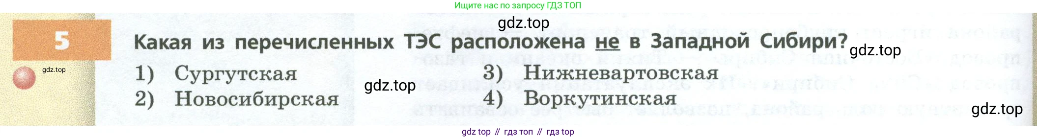 ГДЗ География, 9 класс Учебник, авторы: Дронов Виктор Павлович, Савельева Людмила Евгеньевна, издательство Просвещение, Москва, 2023, бирюзового цвета, страница 212, номер 5, Условие