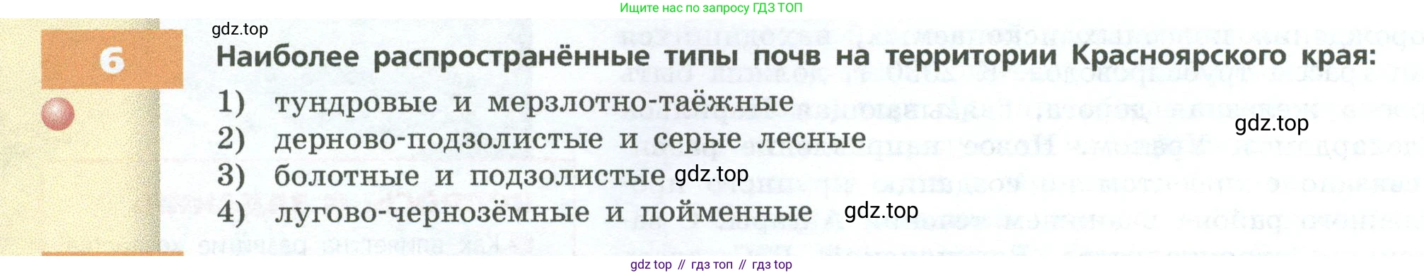 ГДЗ География, 9 класс Учебник, авторы: Дронов Виктор Павлович, Савельева Людмила Евгеньевна, издательство Просвещение, Москва, 2023, бирюзового цвета, страница 212, номер 6, Условие