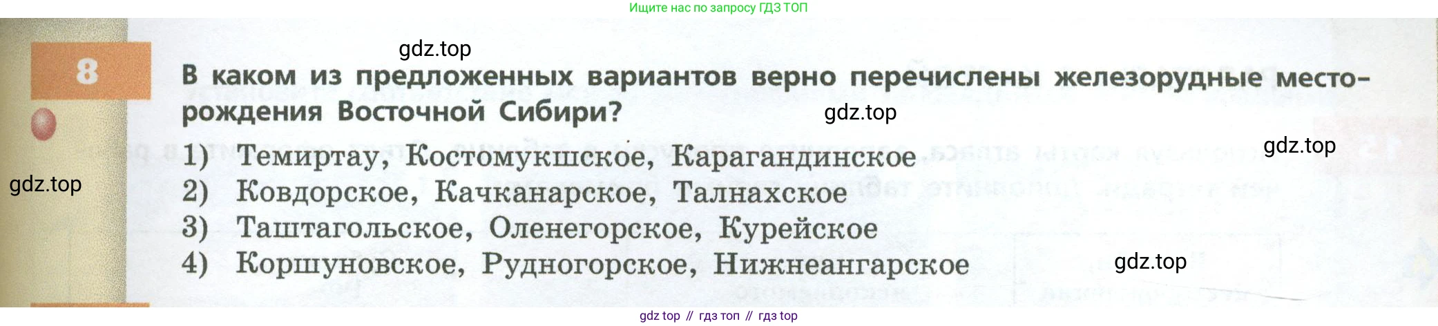 ГДЗ География, 9 класс Учебник, авторы: Дронов Виктор Павлович, Савельева Людмила Евгеньевна, издательство Просвещение, Москва, 2023, бирюзового цвета, страница 213, номер 8, Условие
