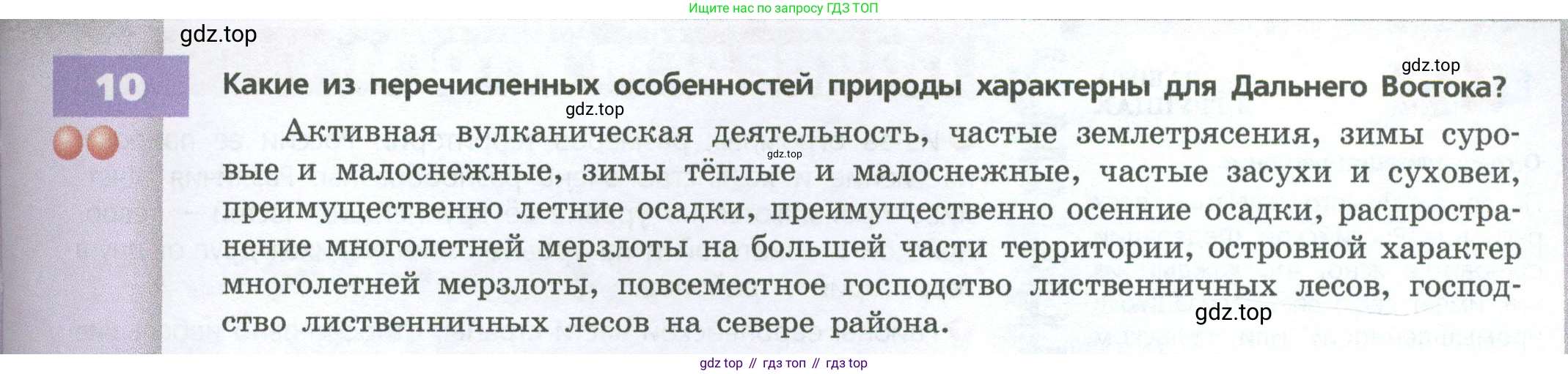 ГДЗ География, 9 класс Учебник, авторы: Дронов Виктор Павлович, Савельева Людмила Евгеньевна, издательство Просвещение, Москва, 2023, бирюзового цвета, страница 229, номер 10, Условие