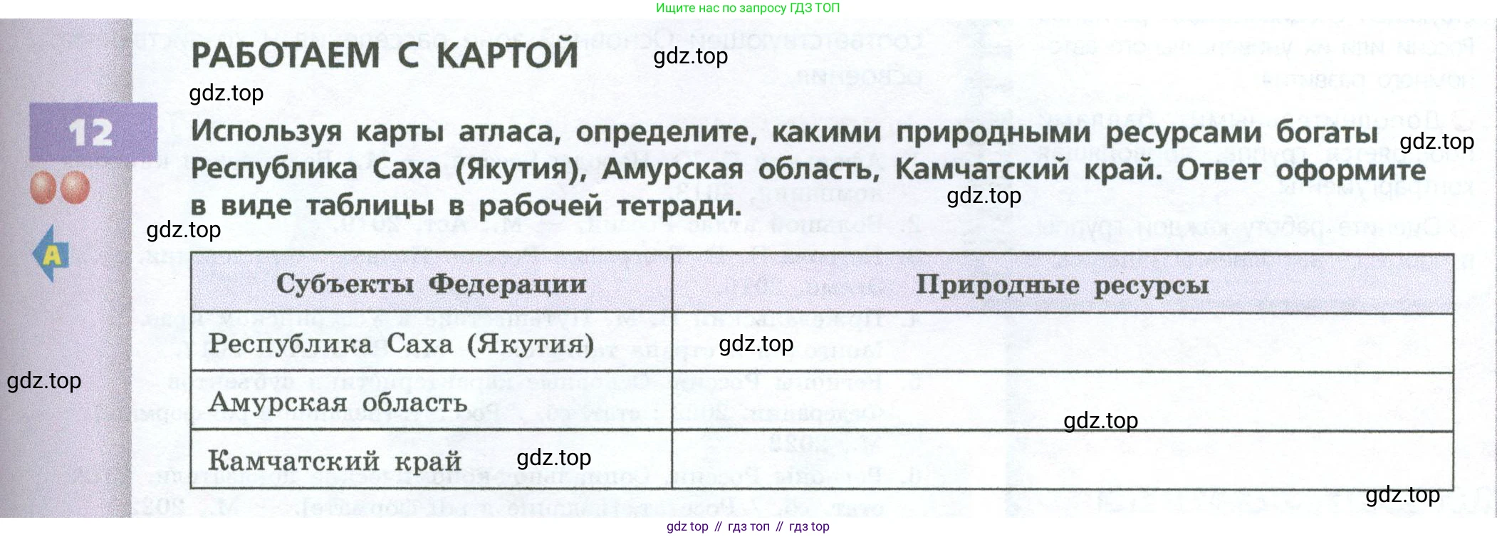 ГДЗ География, 9 класс Учебник, авторы: Дронов Виктор Павлович, Савельева Людмила Евгеньевна, издательство Просвещение, Москва, 2023, бирюзового цвета, страница 229, номер 12, Условие