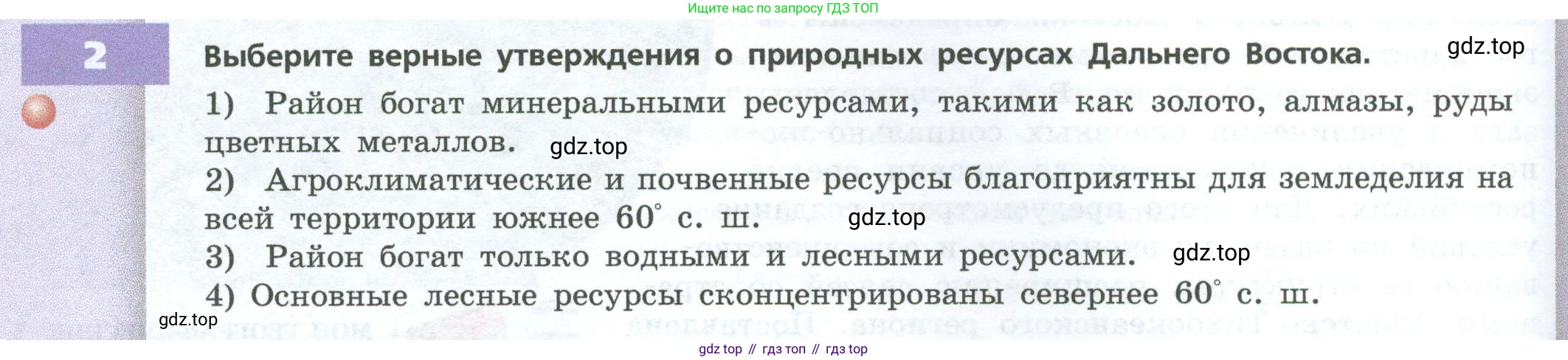 ГДЗ География, 9 класс Учебник, авторы: Дронов Виктор Павлович, Савельева Людмила Евгеньевна, издательство Просвещение, Москва, 2023, бирюзового цвета, страница 228, номер 2, Условие