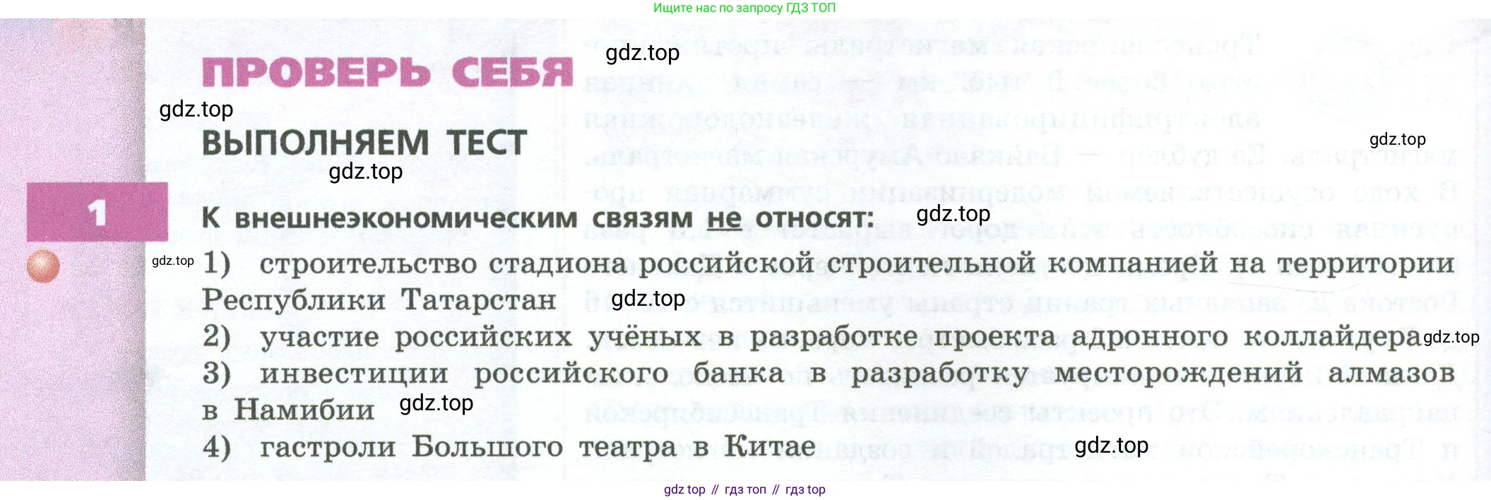 ГДЗ География, 9 класс Учебник, авторы: Дронов Виктор Павлович, Савельева Людмила Евгеньевна, издательство Просвещение, Москва, 2023, бирюзового цвета, страница 236, номер 1, Условие