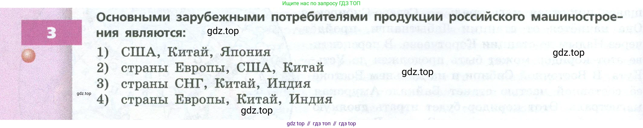 ГДЗ География, 9 класс Учебник, авторы: Дронов Виктор Павлович, Савельева Людмила Евгеньевна, издательство Просвещение, Москва, 2023, бирюзового цвета, страница 236, номер 3, Условие