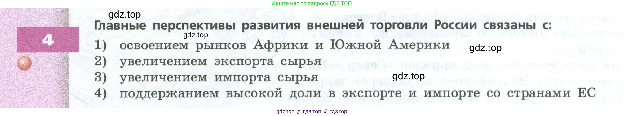 ГДЗ География, 9 класс Учебник, авторы: Дронов Виктор Павлович, Савельева Людмила Евгеньевна, издательство Просвещение, Москва, 2023, бирюзового цвета, страница 236, номер 4, Условие