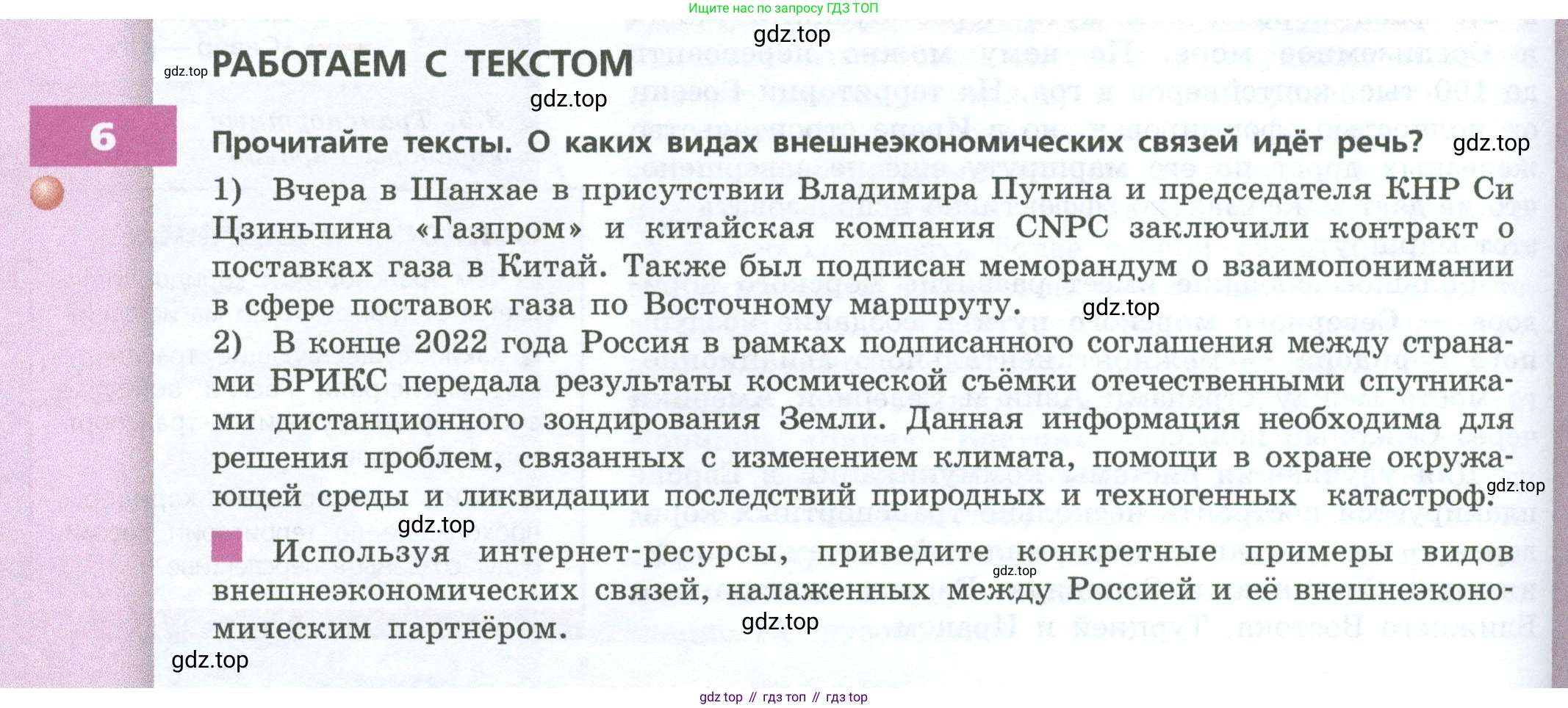 ГДЗ География, 9 класс Учебник, авторы: Дронов Виктор Павлович, Савельева Людмила Евгеньевна, издательство Просвещение, Москва, 2023, бирюзового цвета, страница 236, номер 6, Условие