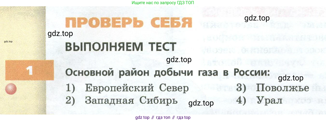 ГДЗ География, 9 класс Учебник, авторы: Дронов Виктор Павлович, Савельева Людмила Евгеньевна, издательство Просвещение, Москва, 2023, бирюзового цвета, страница 56, номер 1, Условие