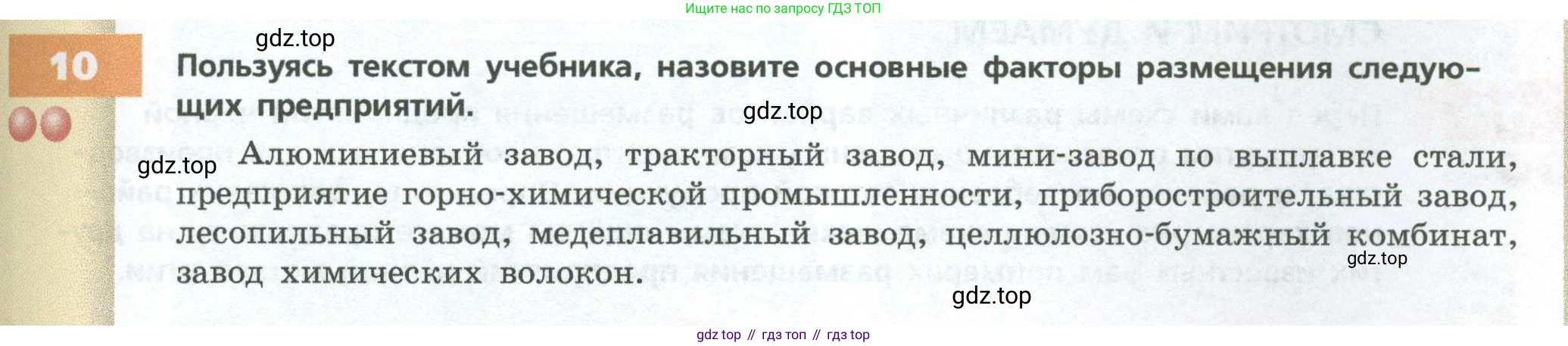 ГДЗ География, 9 класс Учебник, авторы: Дронов Виктор Павлович, Савельева Людмила Евгеньевна, издательство Просвещение, Москва, 2023, бирюзового цвета, страница 57, номер 10, Условие