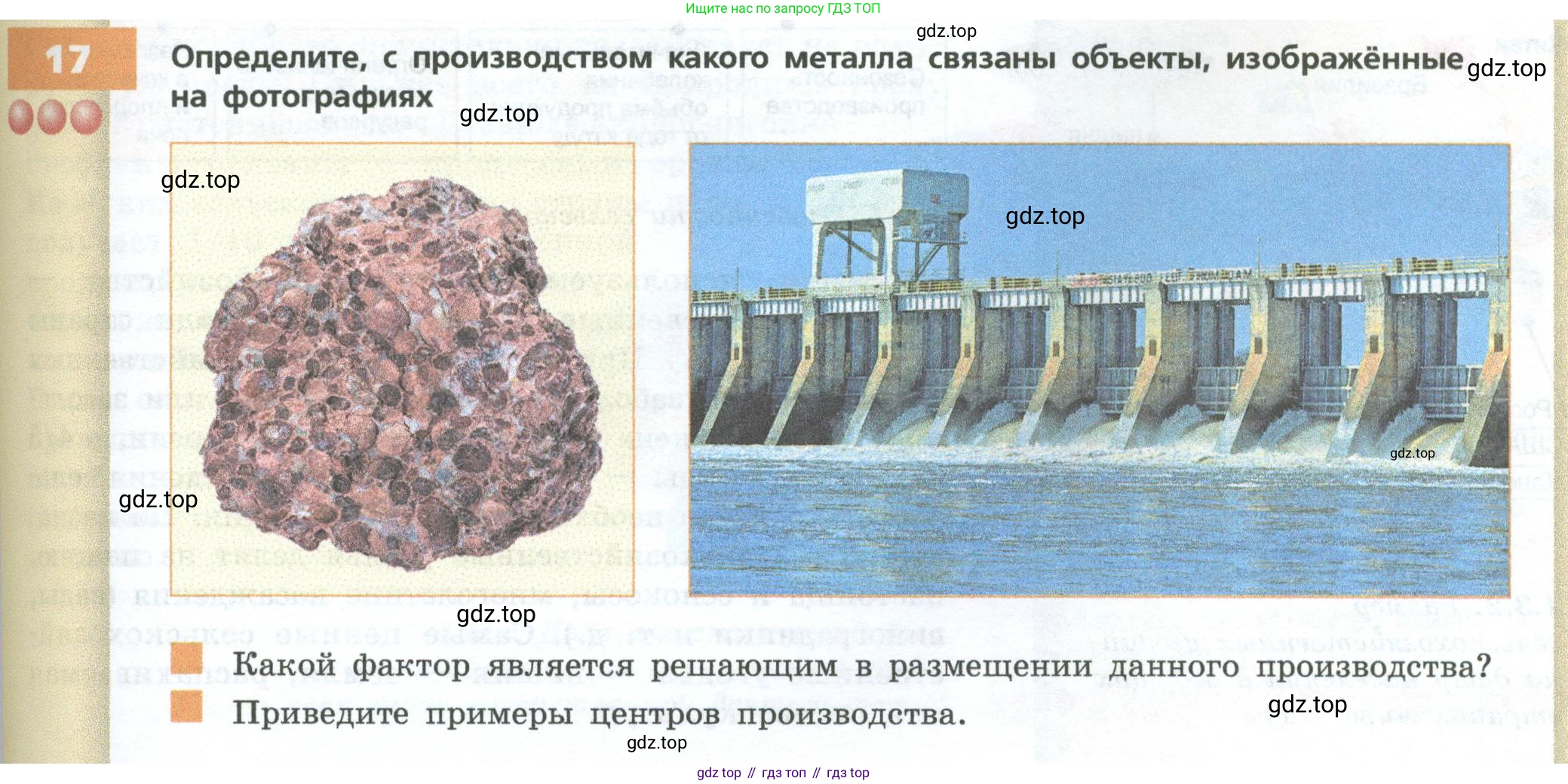 ГДЗ География, 9 класс Учебник, авторы: Дронов Виктор Павлович, Савельева Людмила Евгеньевна, издательство Просвещение, Москва, 2023, бирюзового цвета, страница 59, номер 17, Условие