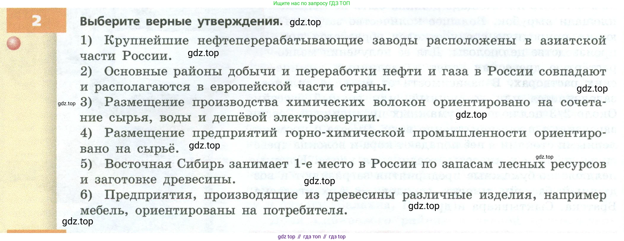 ГДЗ География, 9 класс Учебник, авторы: Дронов Виктор Павлович, Савельева Людмила Евгеньевна, издательство Просвещение, Москва, 2023, бирюзового цвета, страница 56, номер 2, Условие