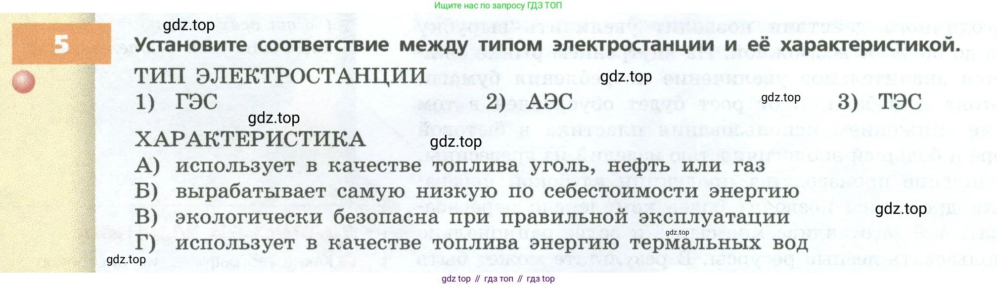 ГДЗ География, 9 класс Учебник, авторы: Дронов Виктор Павлович, Савельева Людмила Евгеньевна, издательство Просвещение, Москва, 2023, бирюзового цвета, страница 56, номер 5, Условие