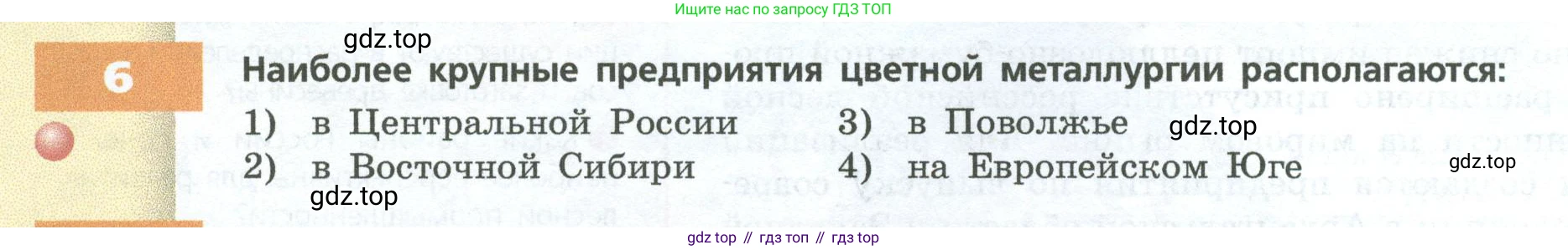 ГДЗ География, 9 класс Учебник, авторы: Дронов Виктор Павлович, Савельева Людмила Евгеньевна, издательство Просвещение, Москва, 2023, бирюзового цвета, страница 56, номер 6, Условие