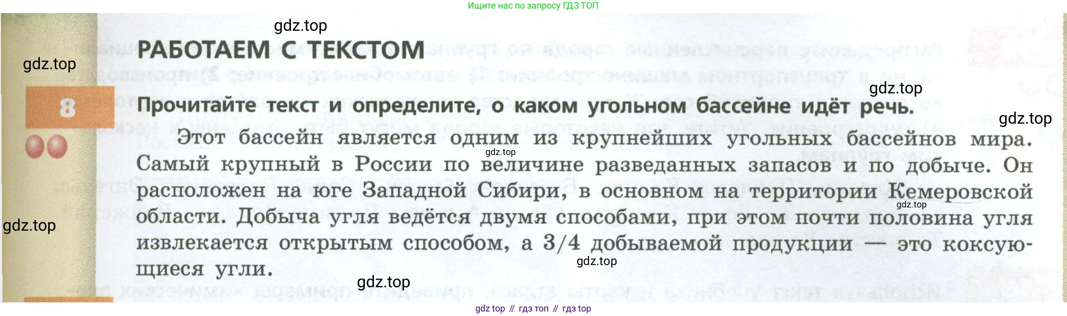 ГДЗ География, 9 класс Учебник, авторы: Дронов Виктор Павлович, Савельева Людмила Евгеньевна, издательство Просвещение, Москва, 2023, бирюзового цвета, страница 57, номер 8, Условие