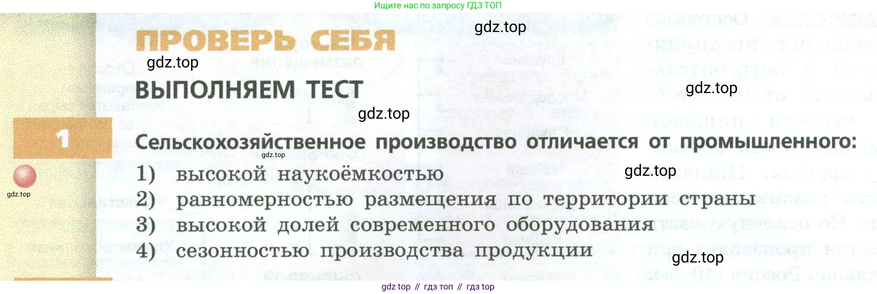 ГДЗ География, 9 класс Учебник, авторы: Дронов Виктор Павлович, Савельева Людмила Евгеньевна, издательство Просвещение, Москва, 2023, бирюзового цвета, страница 68, номер 1, Условие
