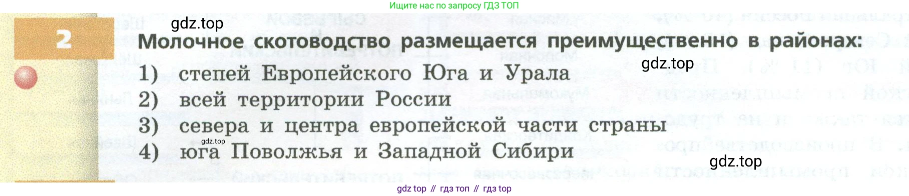 ГДЗ География, 9 класс Учебник, авторы: Дронов Виктор Павлович, Савельева Людмила Евгеньевна, издательство Просвещение, Москва, 2023, бирюзового цвета, страница 68, номер 2, Условие