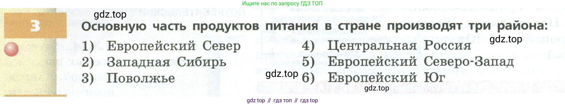 ГДЗ География, 9 класс Учебник, авторы: Дронов Виктор Павлович, Савельева Людмила Евгеньевна, издательство Просвещение, Москва, 2023, бирюзового цвета, страница 68, номер 3, Условие