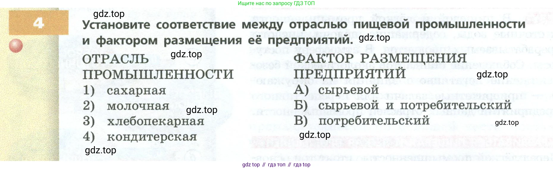 ГДЗ География, 9 класс Учебник, авторы: Дронов Виктор Павлович, Савельева Людмила Евгеньевна, издательство Просвещение, Москва, 2023, бирюзового цвета, страница 68, номер 4, Условие
