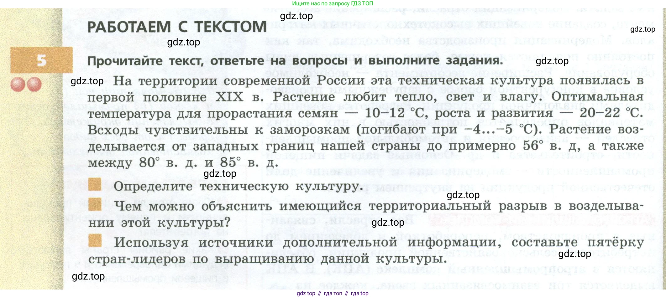 ГДЗ География, 9 класс Учебник, авторы: Дронов Виктор Павлович, Савельева Людмила Евгеньевна, издательство Просвещение, Москва, 2023, бирюзового цвета, страница 68, номер 5, Условие