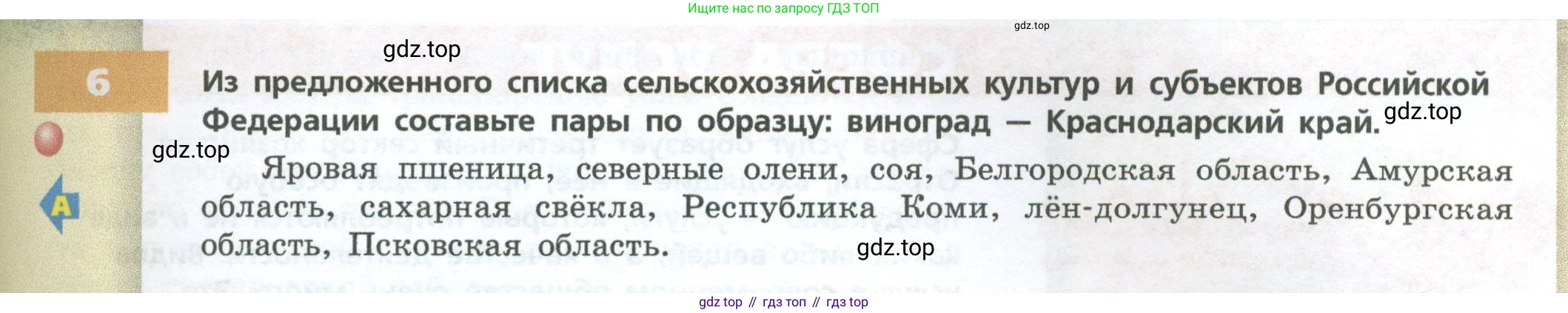 ГДЗ География, 9 класс Учебник, авторы: Дронов Виктор Павлович, Савельева Людмила Евгеньевна, издательство Просвещение, Москва, 2023, бирюзового цвета, страница 69, номер 6, Условие