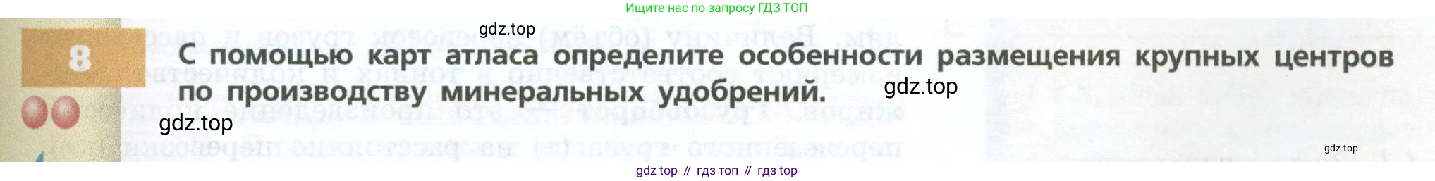 ГДЗ География, 9 класс Учебник, авторы: Дронов Виктор Павлович, Савельева Людмила Евгеньевна, издательство Просвещение, Москва, 2023, бирюзового цвета, страница 69, номер 8, Условие