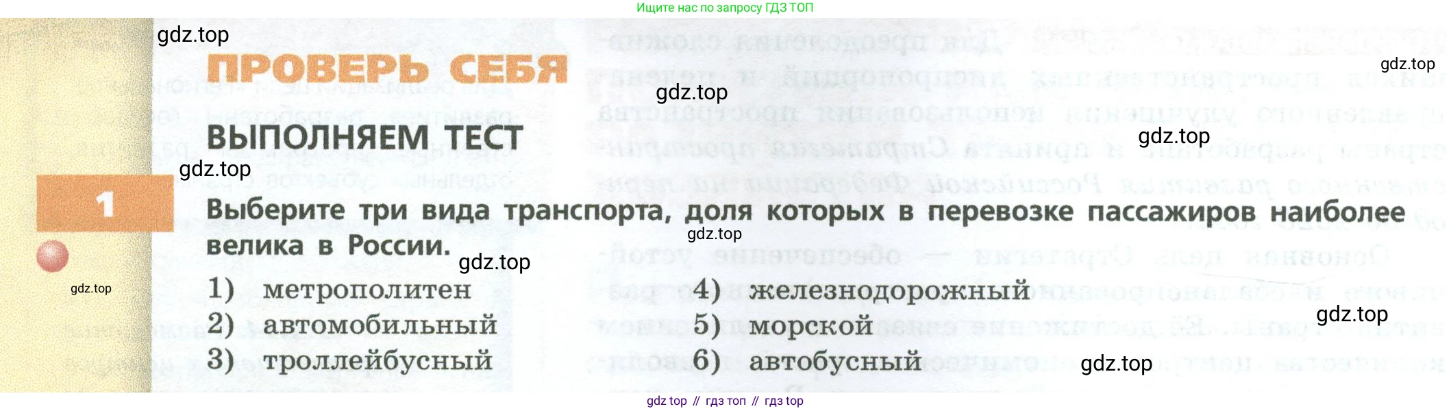 ГДЗ География, 9 класс Учебник, авторы: Дронов Виктор Павлович, Савельева Людмила Евгеньевна, издательство Просвещение, Москва, 2023, бирюзового цвета, страница 94, номер 1, Условие