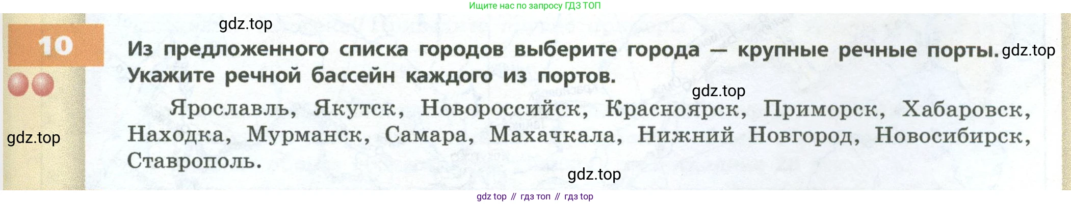ГДЗ География, 9 класс Учебник, авторы: Дронов Виктор Павлович, Савельева Людмила Евгеньевна, издательство Просвещение, Москва, 2023, бирюзового цвета, страница 95, номер 10, Условие