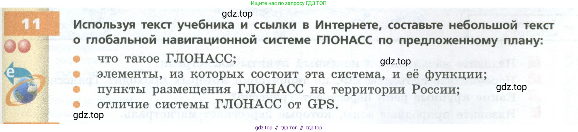 ГДЗ География, 9 класс Учебник, авторы: Дронов Виктор Павлович, Савельева Людмила Евгеньевна, издательство Просвещение, Москва, 2023, бирюзового цвета, страница 95, номер 11, Условие