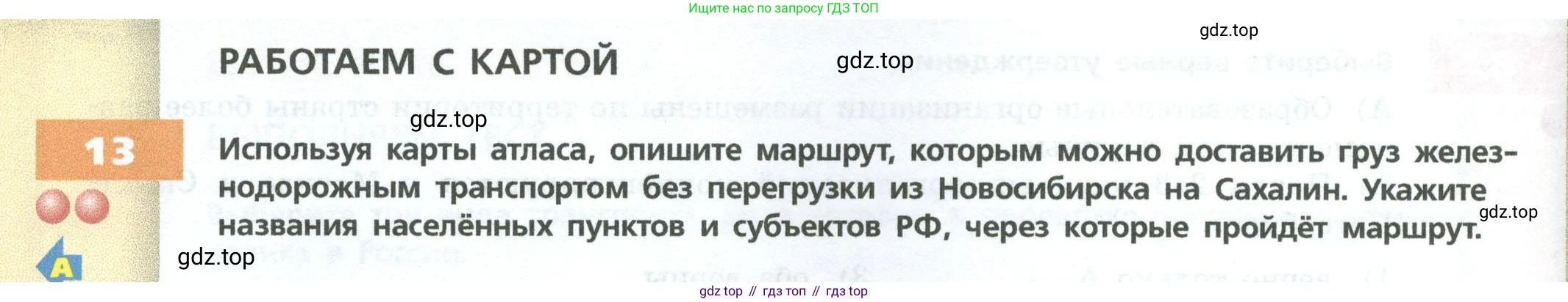 ГДЗ География, 9 класс Учебник, авторы: Дронов Виктор Павлович, Савельева Людмила Евгеньевна, издательство Просвещение, Москва, 2023, бирюзового цвета, страница 96, номер 13, Условие
