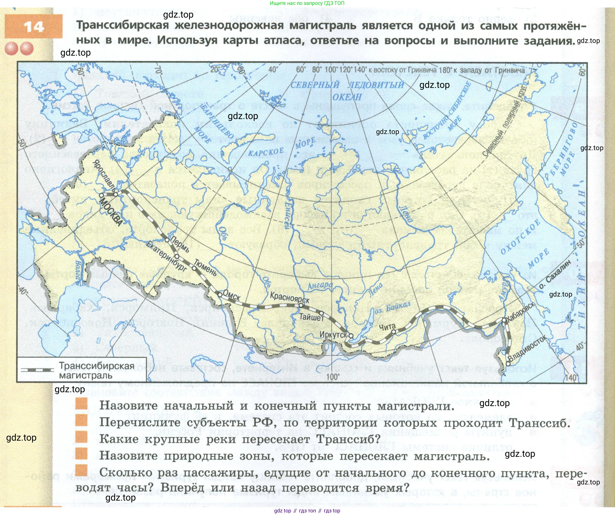 ГДЗ География, 9 класс Учебник, авторы: Дронов Виктор Павлович, Савельева Людмила Евгеньевна, издательство Просвещение, Москва, 2023, бирюзового цвета, страница 96, номер 14, Условие