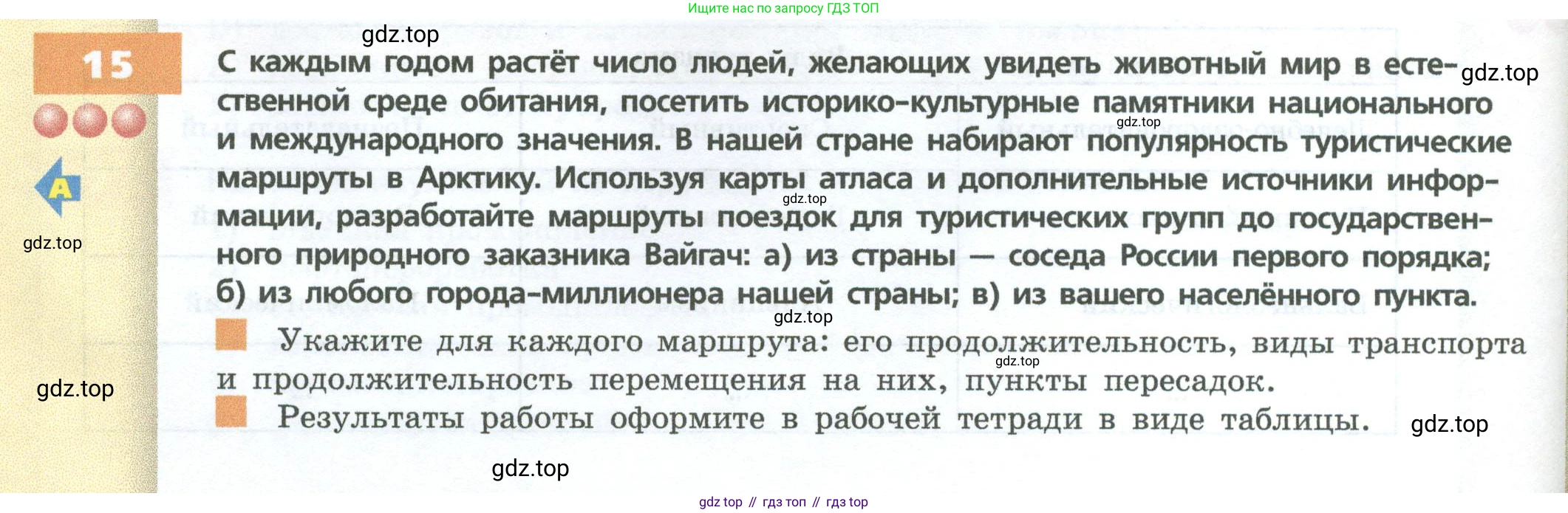 ГДЗ География, 9 класс Учебник, авторы: Дронов Виктор Павлович, Савельева Людмила Евгеньевна, издательство Просвещение, Москва, 2023, бирюзового цвета, страница 96, номер 15, Условие